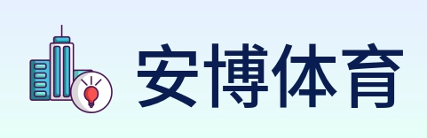 安博体育 logo